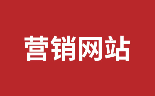 沅江市网站建设,沅江市外贸网站制作,沅江市外贸网站建设,沅江市网络公司,福田网站外包多少钱